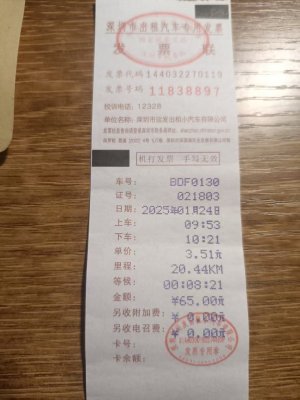 杭州出租车票图片
